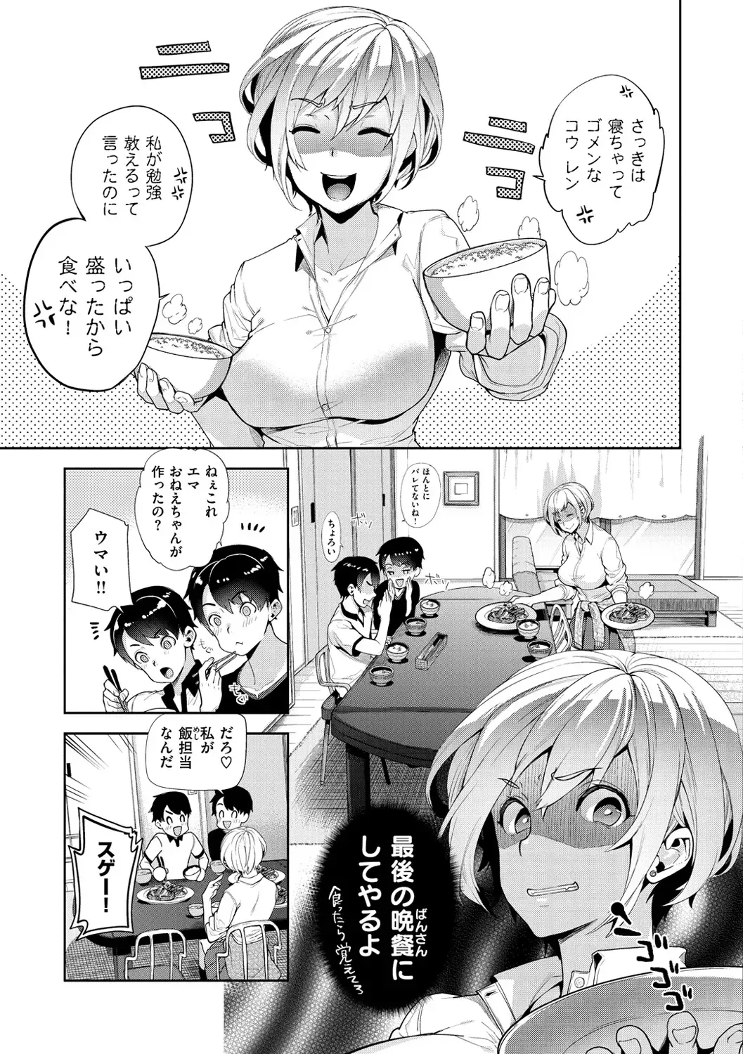 [Ohkami Ryosuke] ふれて はいって とけあって… Fhentai - Page 100