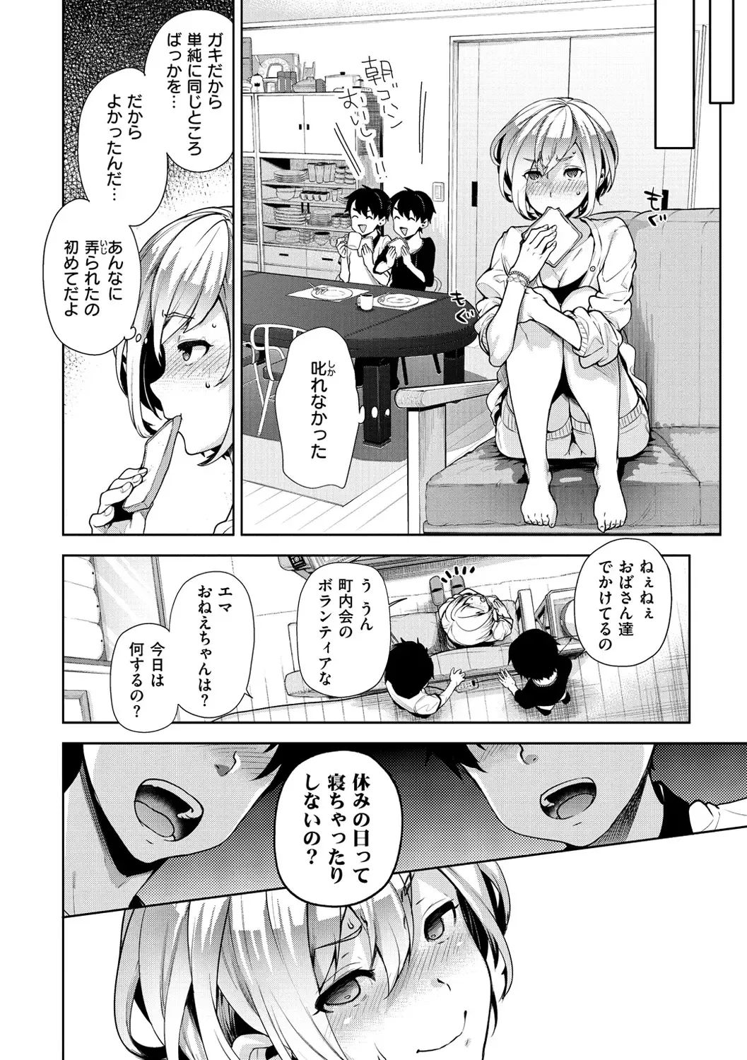 [Ohkami Ryosuke] ふれて はいって とけあって… Fhentai - Page 107
