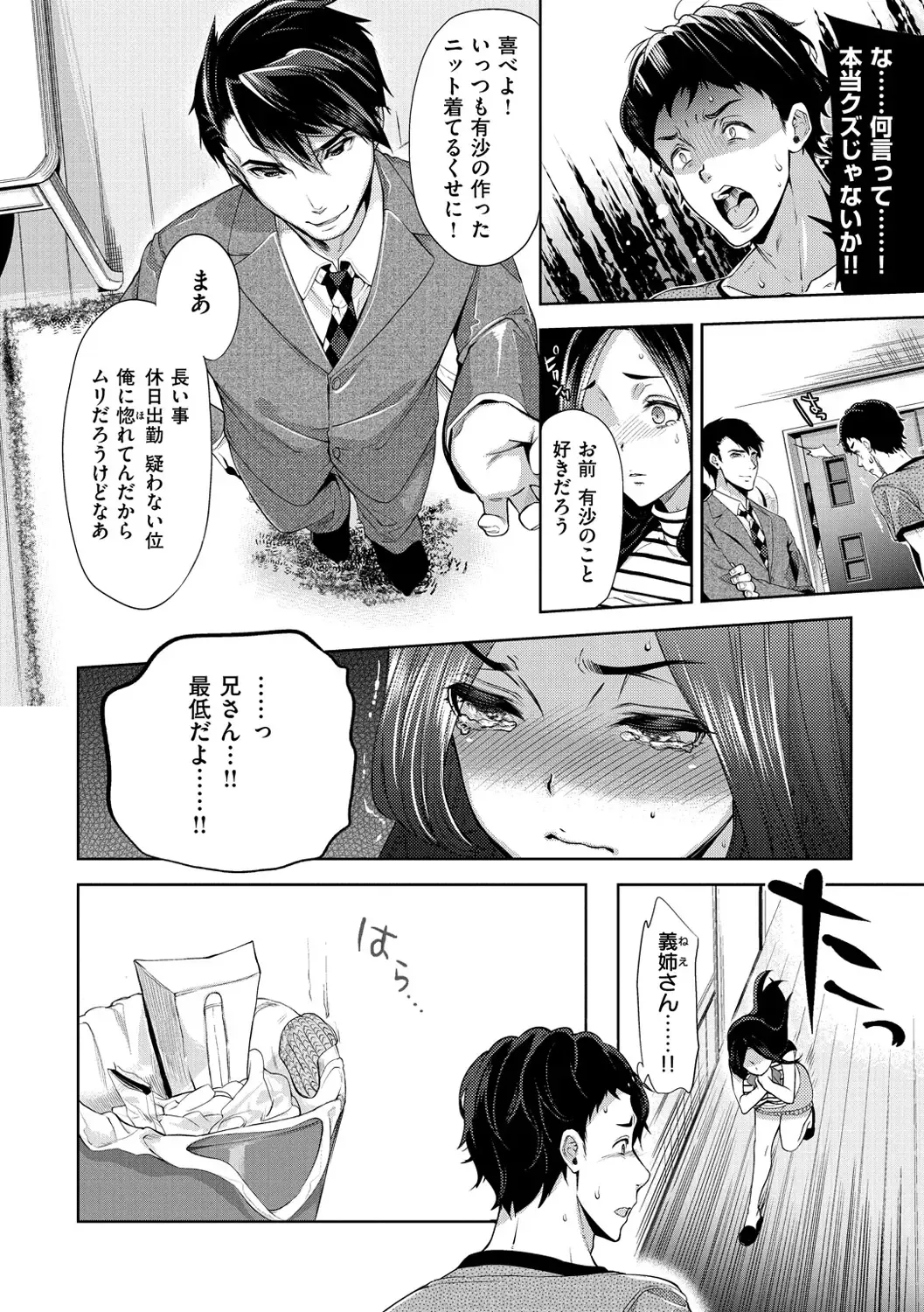 [Ohkami Ryosuke] ふれて はいって とけあって… Fhentai - Page 197