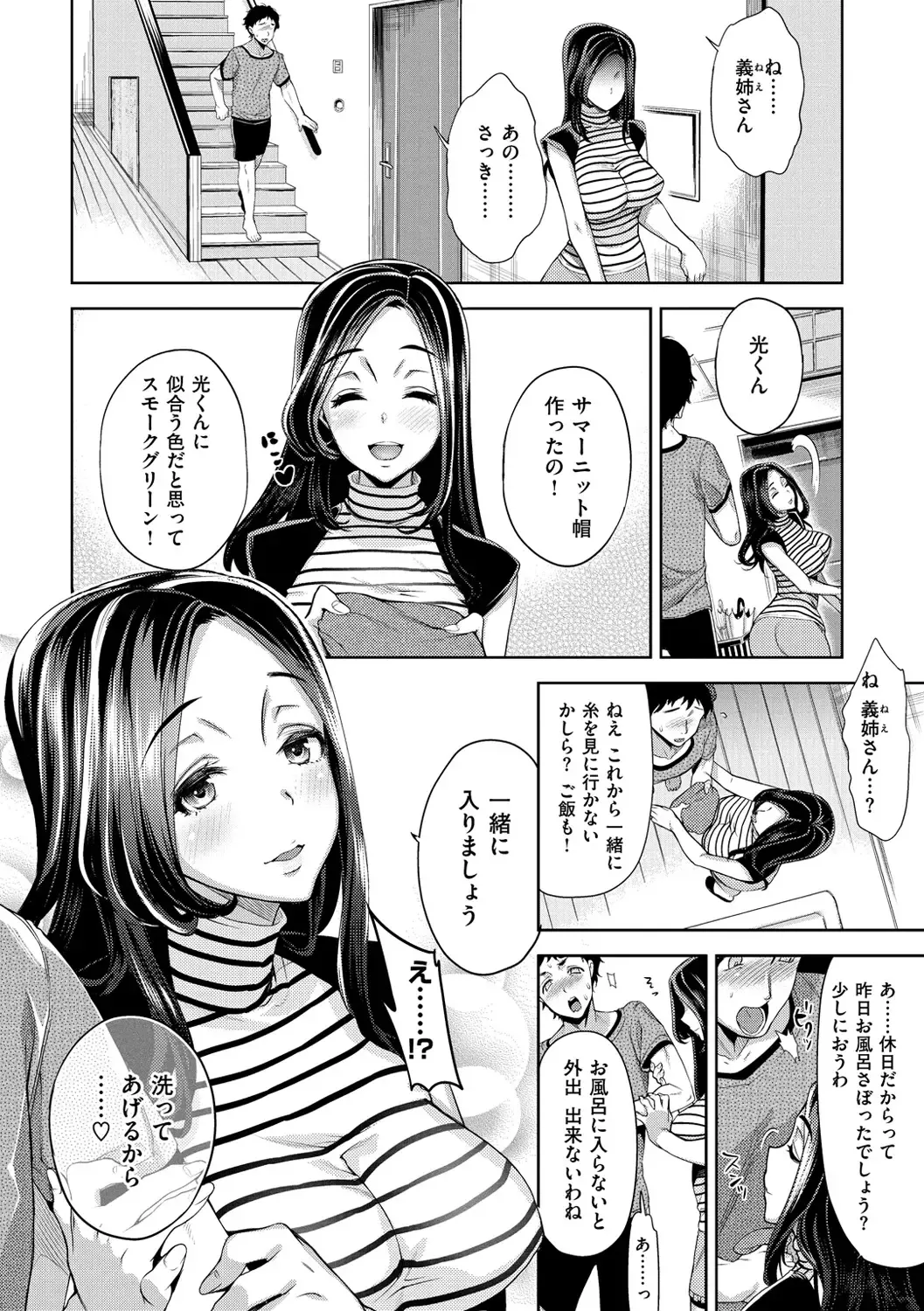 [Ohkami Ryosuke] ふれて はいって とけあって… Fhentai - Page 199