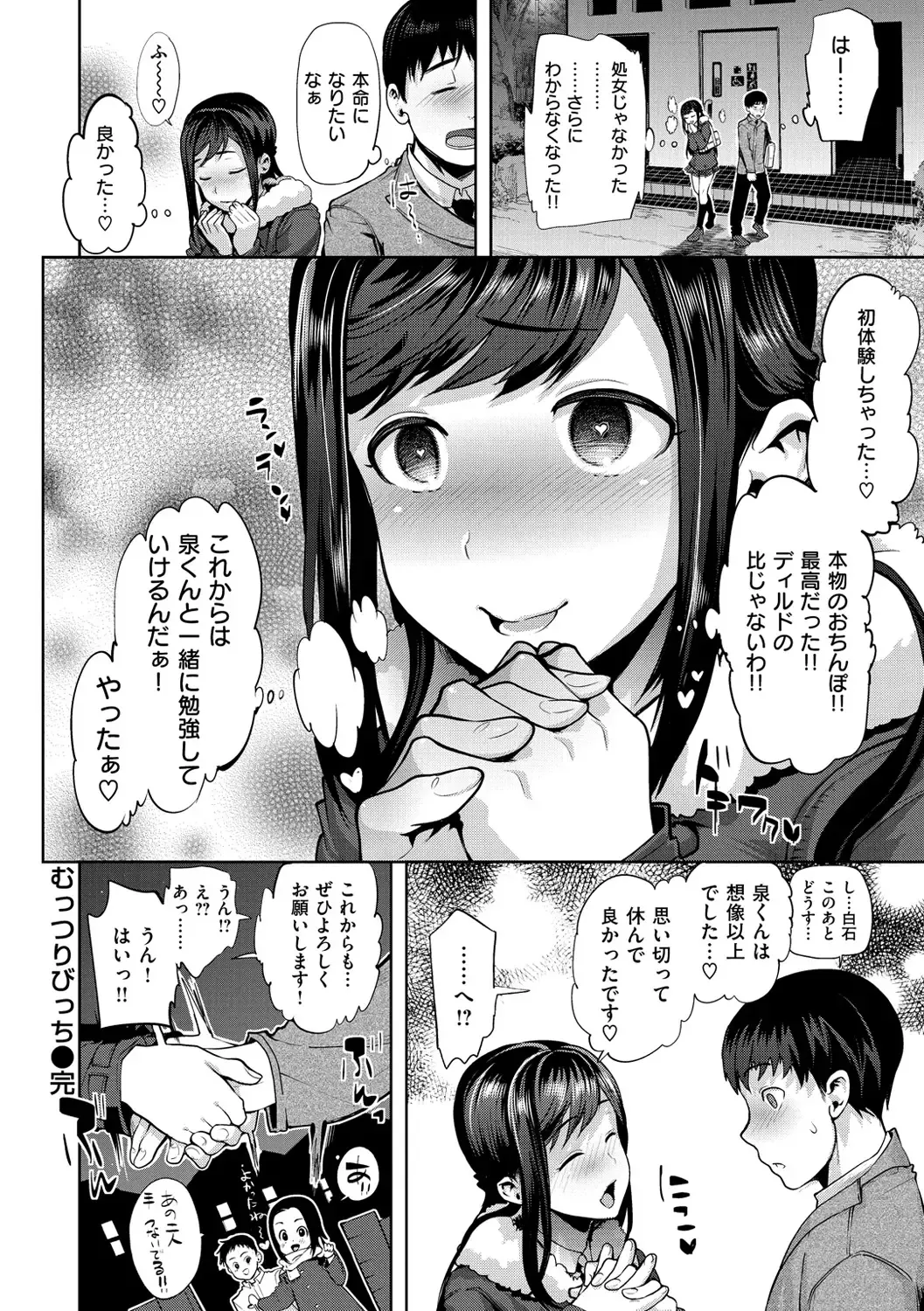 [Ohkami Ryosuke] ふれて はいって とけあって… Fhentai - Page 37