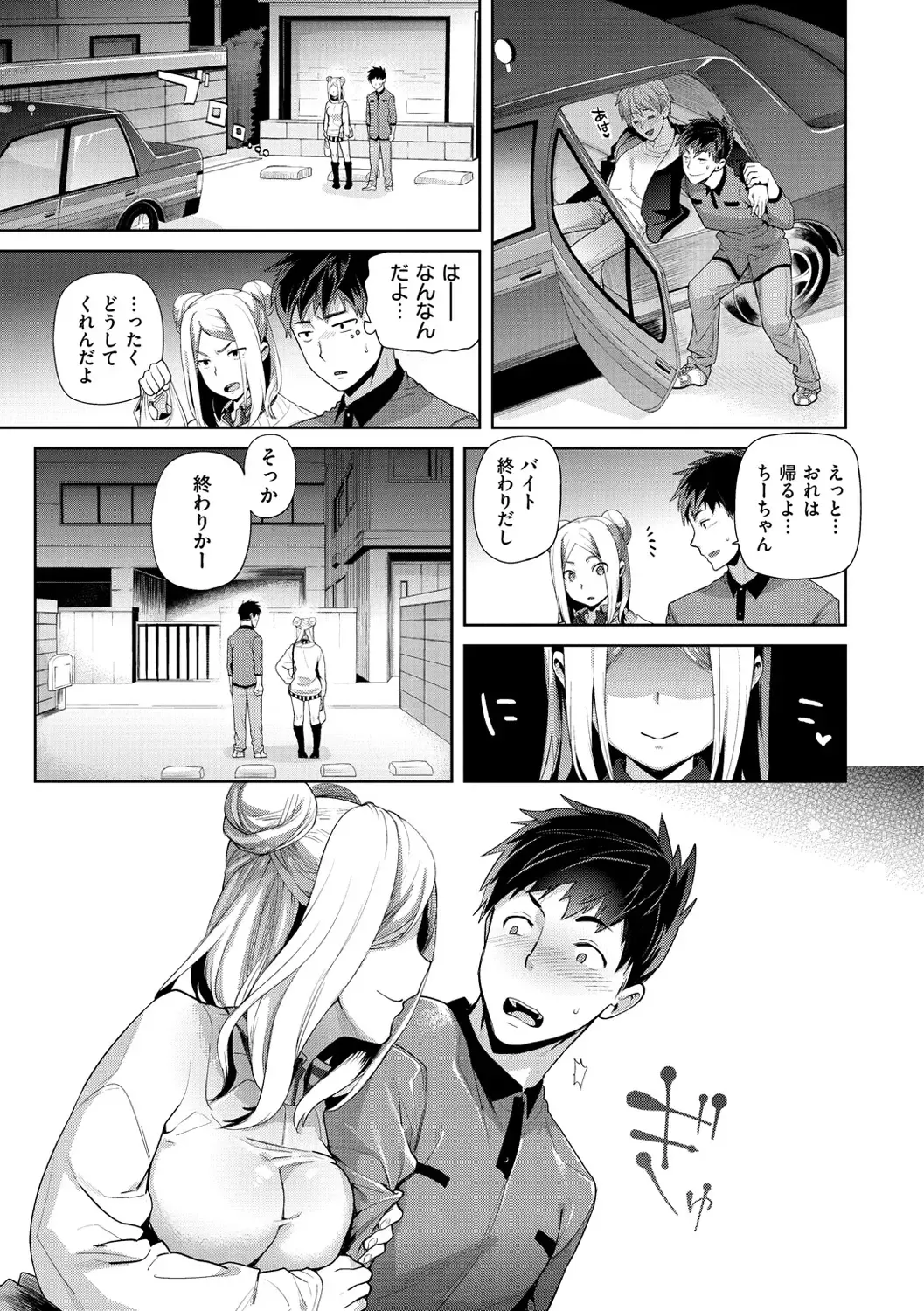 [Ohkami Ryosuke] ふれて はいって とけあって… Fhentai - Page 80