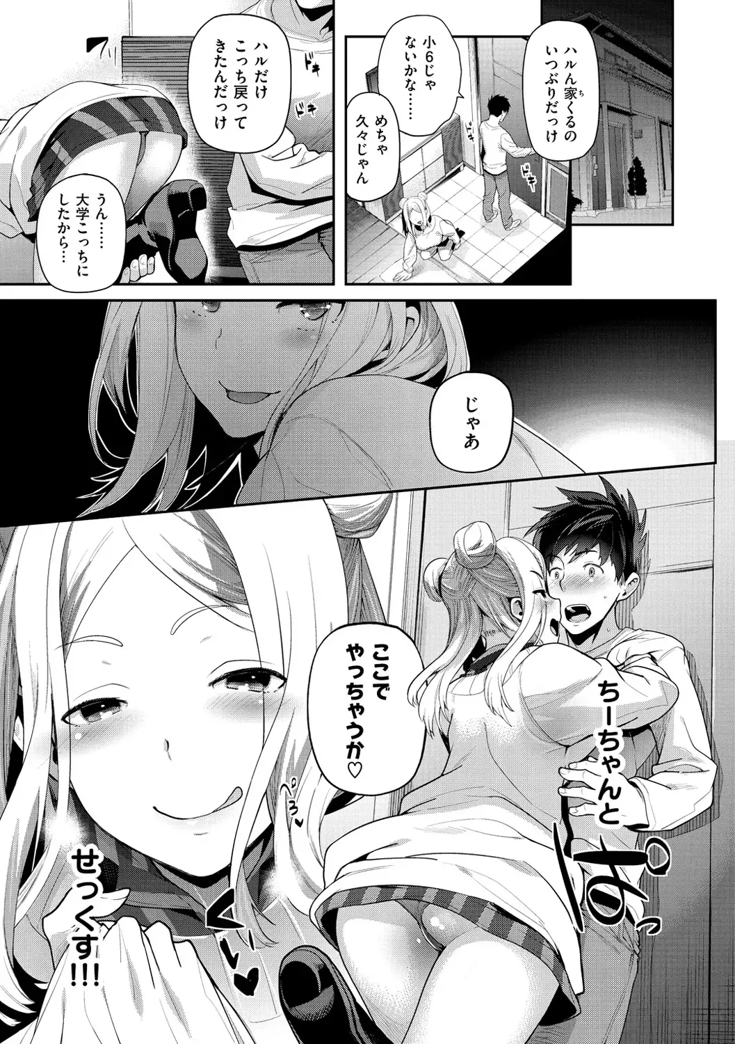 [Ohkami Ryosuke] ふれて はいって とけあって… Fhentai - Page 82
