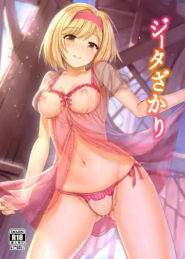 [Alde Hyde] Djeeta-zakari - Fhentai.net