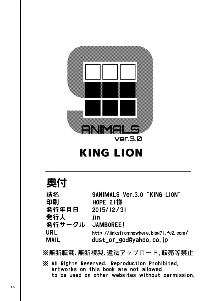 [Jin] 9ANIMALS ver.3.0 KING LION Fhentai - Page 15