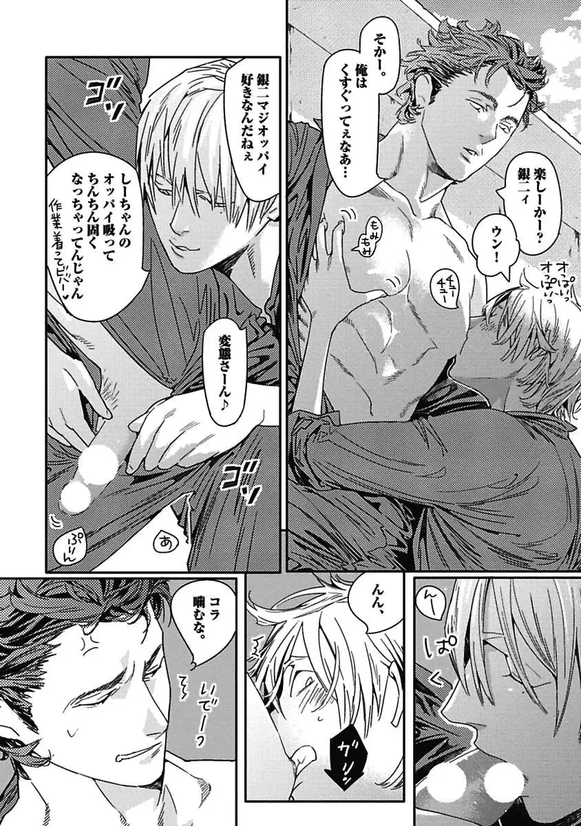 [Watanabe Asia] Meno-chan wa Aega Nai Fhentai - Page 100