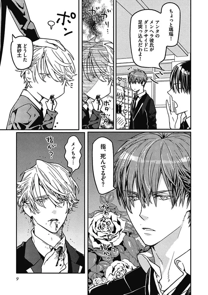 [Watanabe Asia] Meno-chan wa Aega Nai Fhentai - Page 11