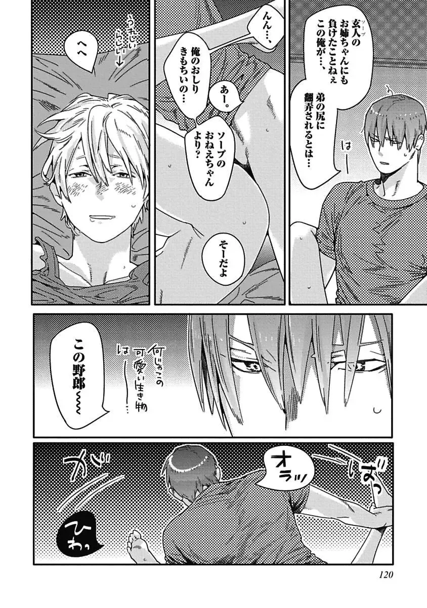 [Watanabe Asia] Meno-chan wa Aega Nai Fhentai - Page 122