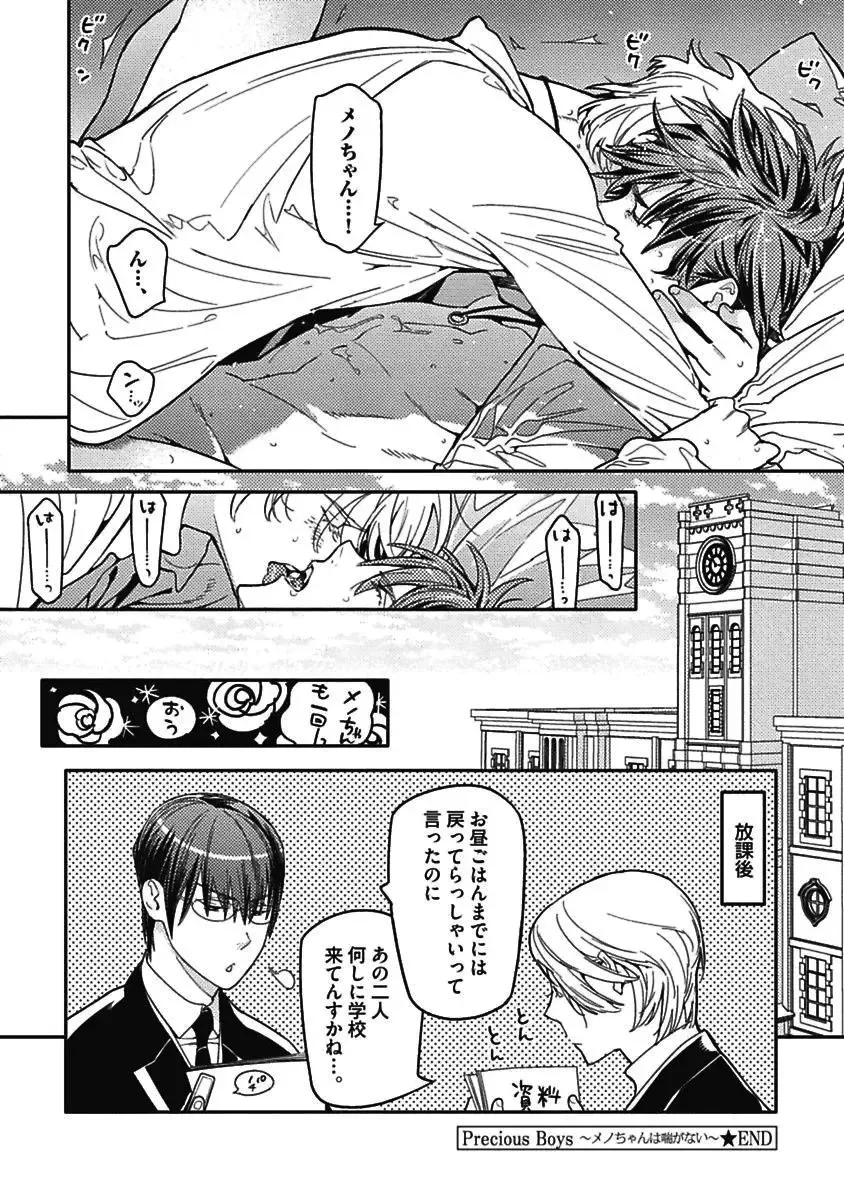 [Watanabe Asia] Meno-chan wa Aega Nai Fhentai - Page 20