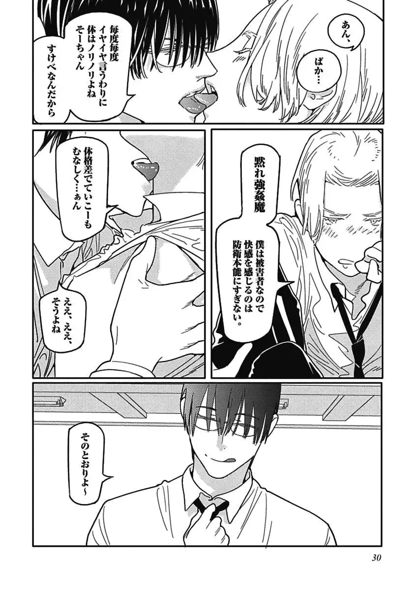 [Watanabe Asia] Meno-chan wa Aega Nai Fhentai - Page 32