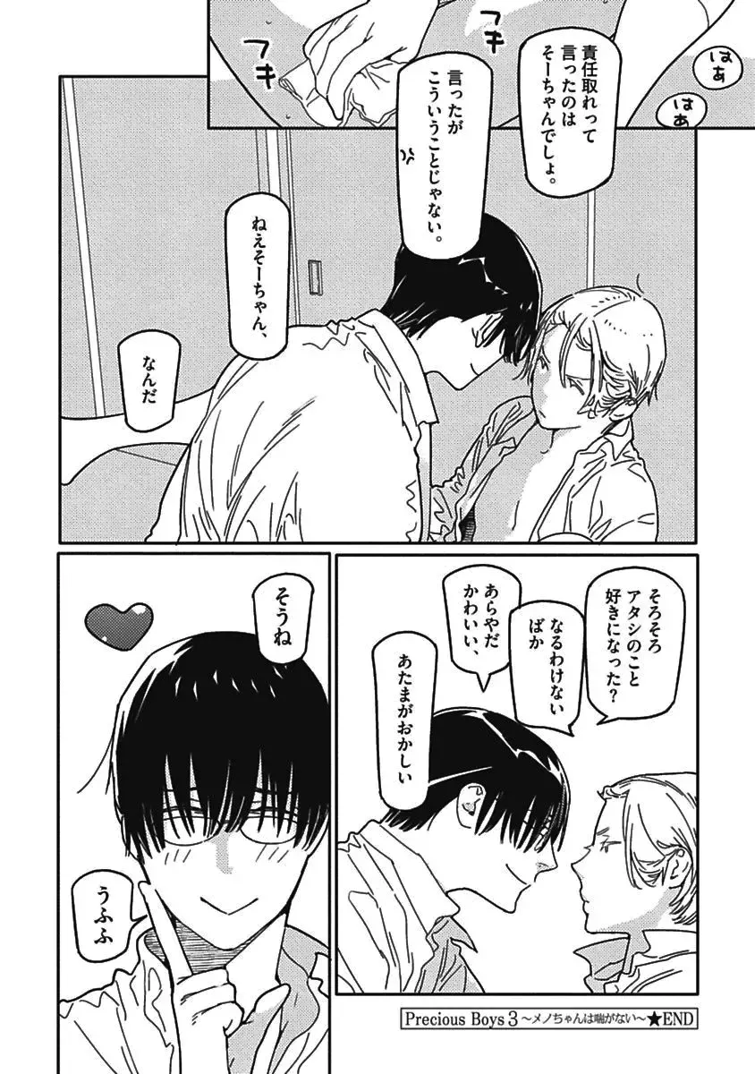 [Watanabe Asia] Meno-chan wa Aega Nai Fhentai - Page 36