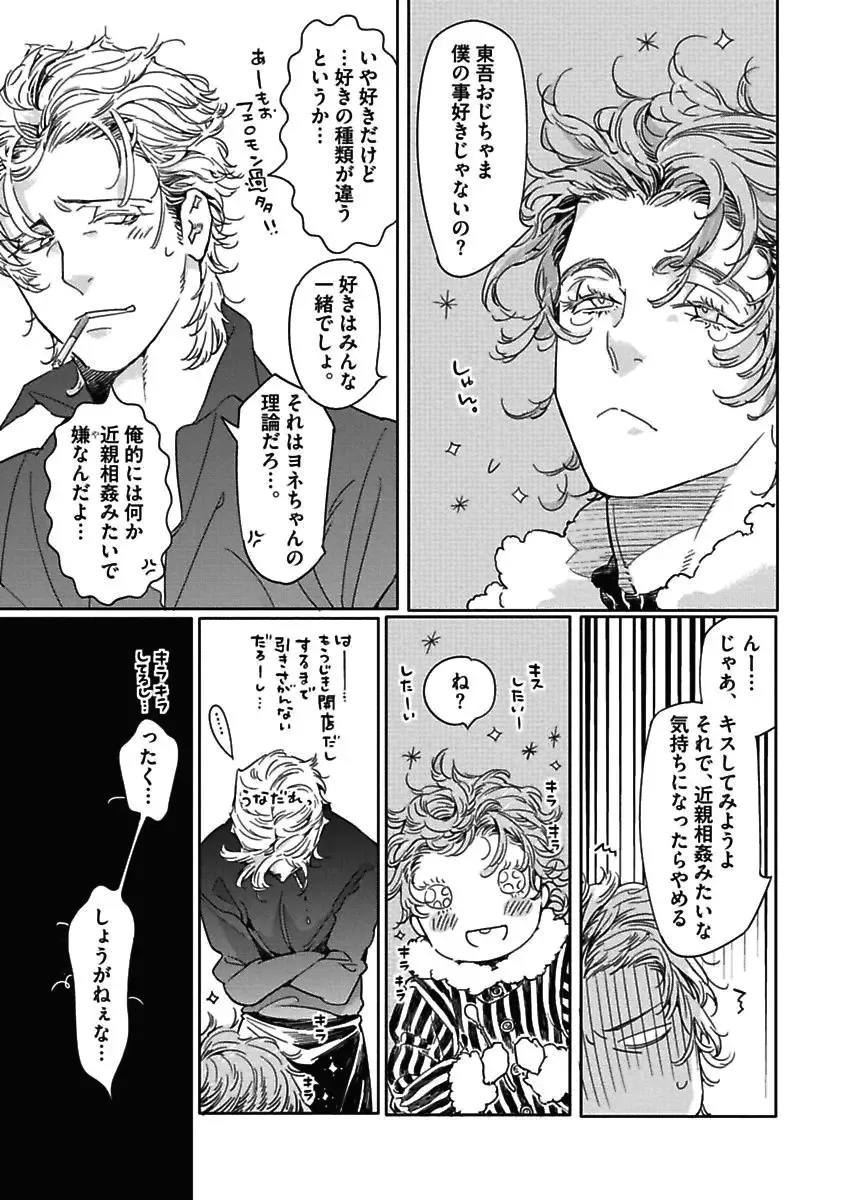 [Watanabe Asia] Meno-chan wa Aega Nai Fhentai - Page 61