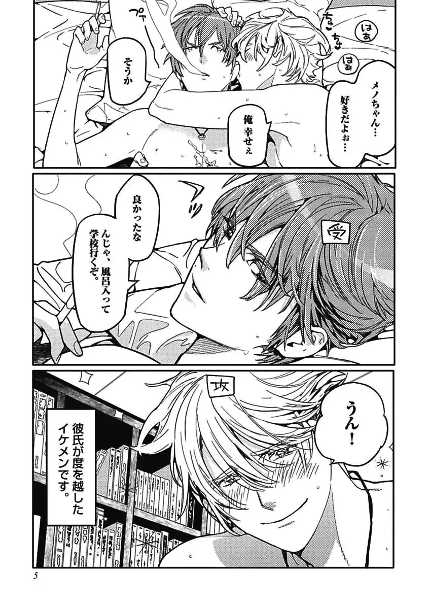 [Watanabe Asia] Meno-chan wa Aega Nai Fhentai - Page 7