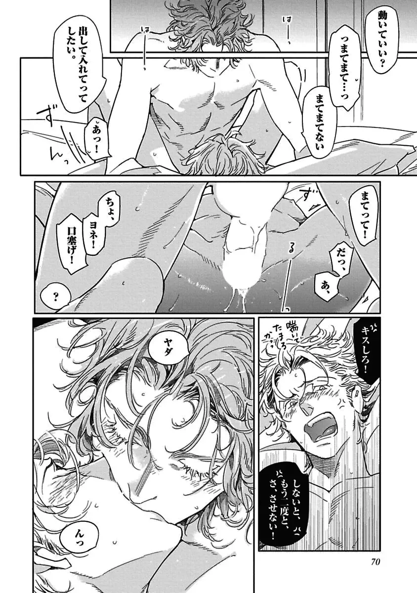 [Watanabe Asia] Meno-chan wa Aega Nai Fhentai - Page 72