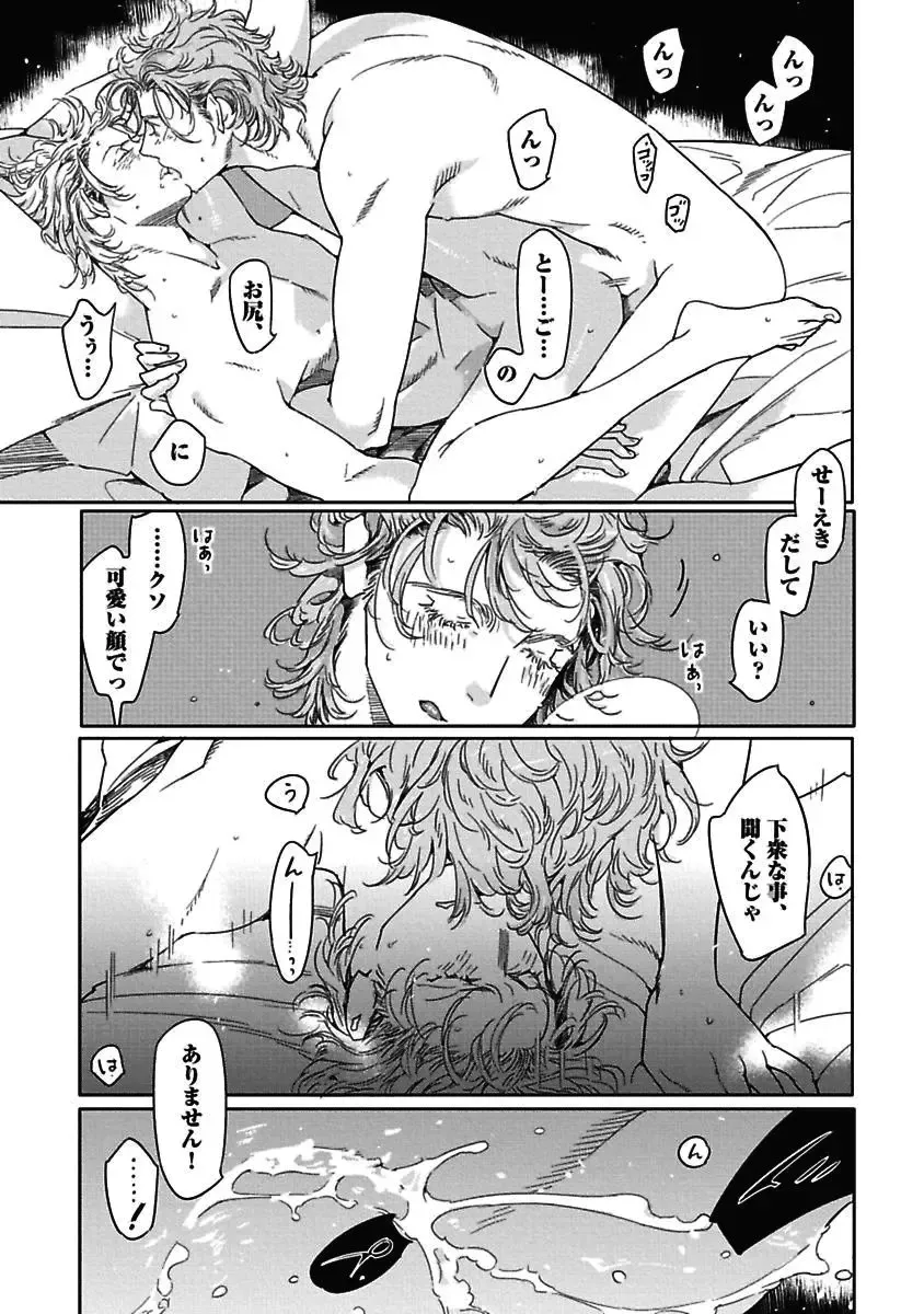 [Watanabe Asia] Meno-chan wa Aega Nai Fhentai - Page 73