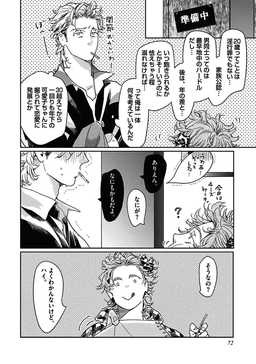 [Watanabe Asia] Meno-chan wa Aega Nai Fhentai - Page 74