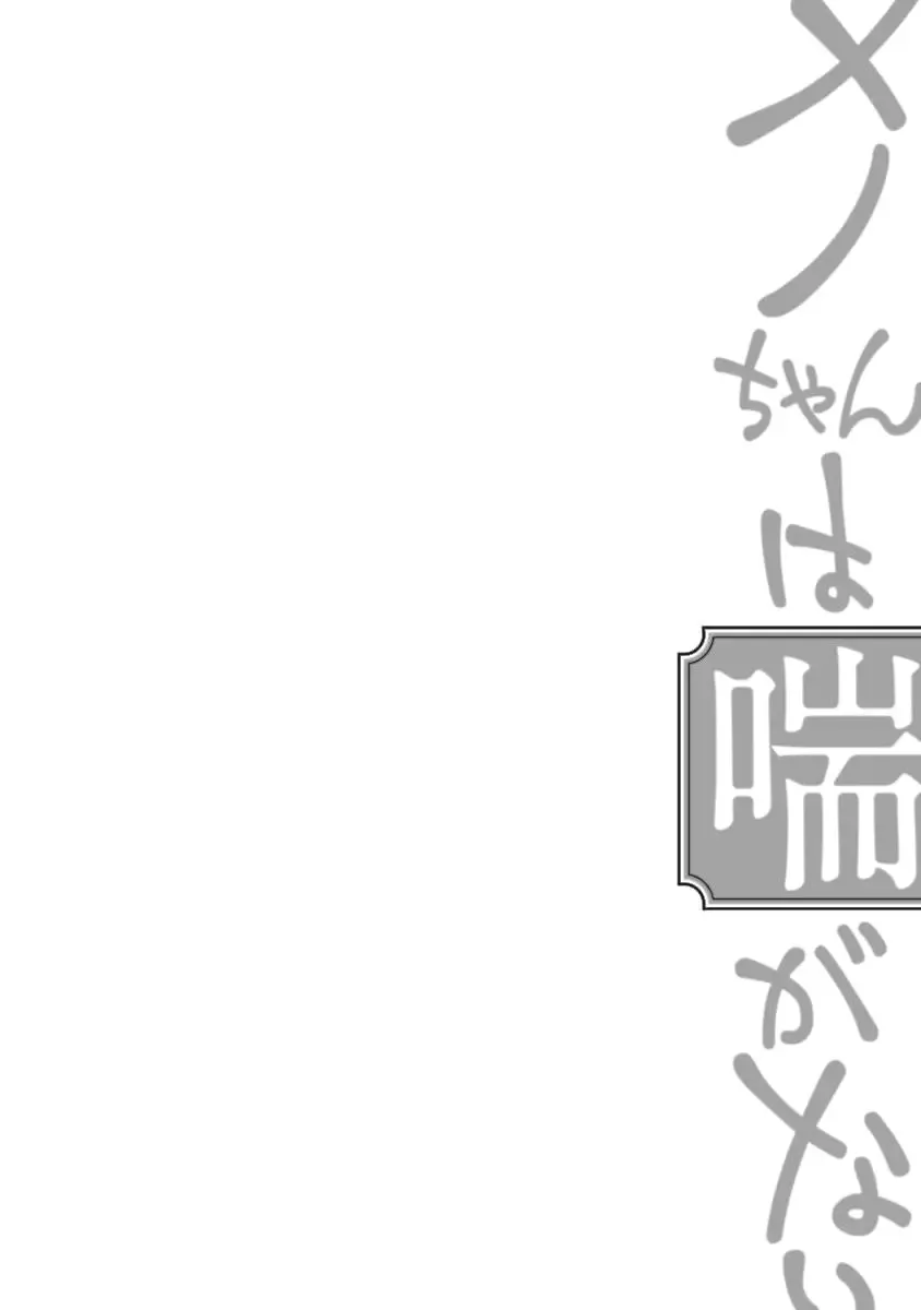 [Watanabe Asia] Meno-chan wa Aega Nai Fhentai - Page 76