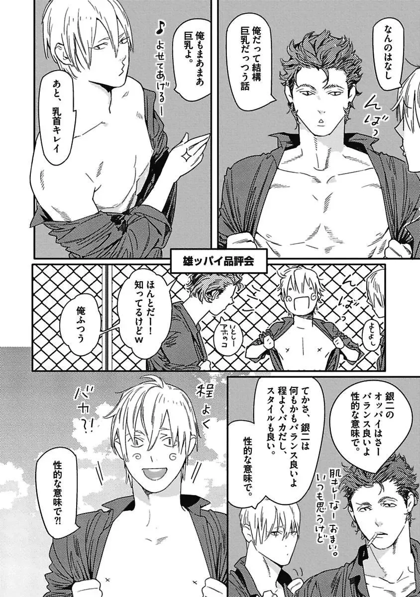 [Watanabe Asia] Meno-chan wa Aega Nai Fhentai - Page 98