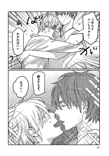 [Watanabe Asia] Meno-chan wa Aega Nai Fhentai - Page 26