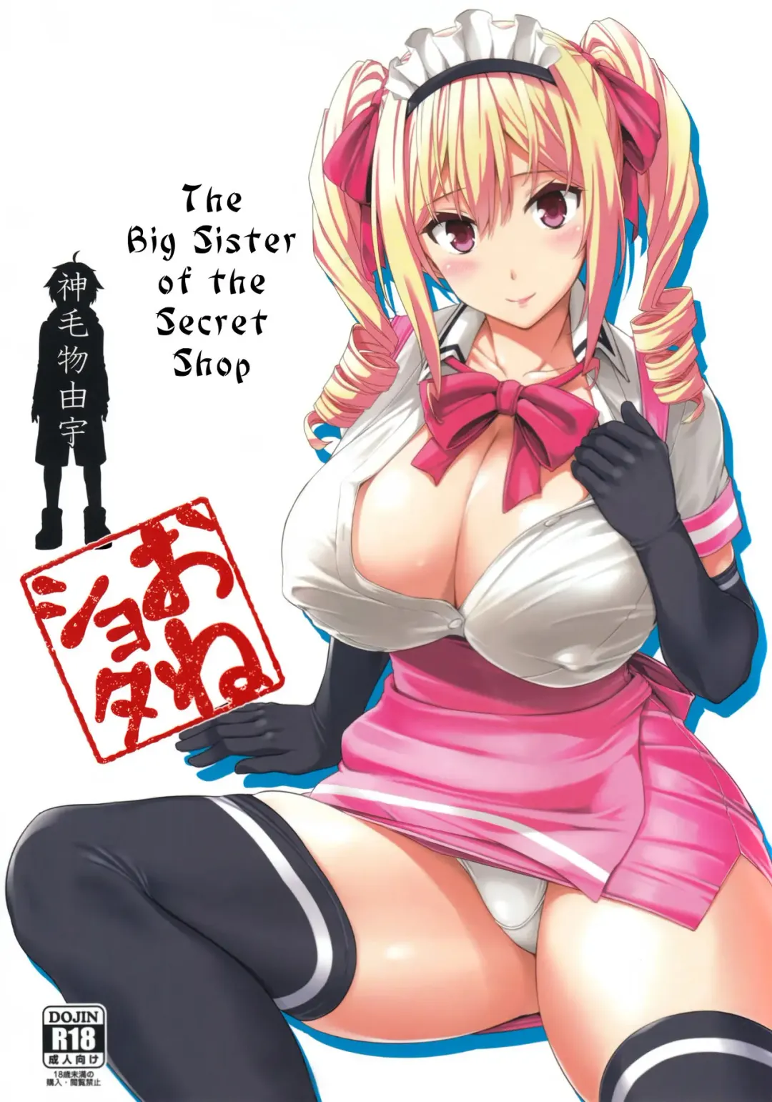 Read [Mikemono Yuu] Mayoiga no Onee-san | The Big Sister of the Secret Shop - Fhentai.net