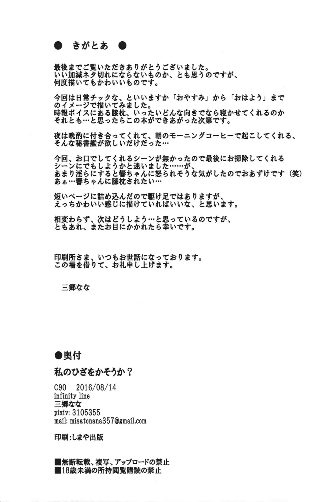 [Misato Nana] Watashi no Hiza o Kasouka? Fhentai - Page 20