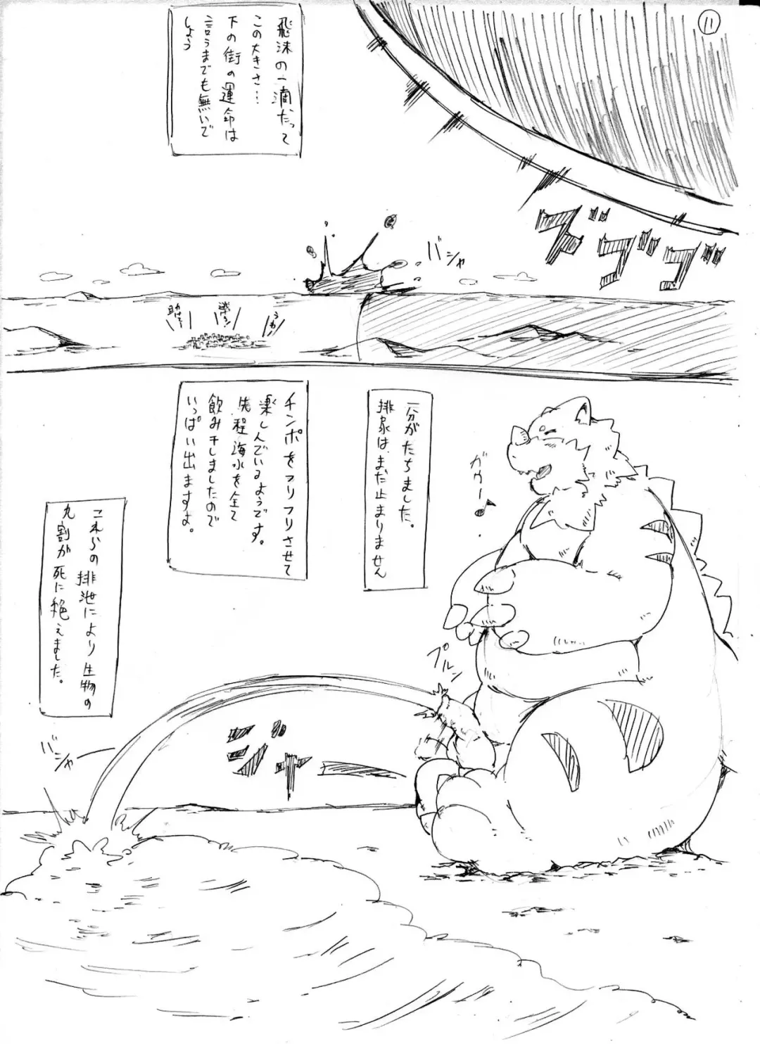大怪獣ギガウーラくん/// Fhentai - Page 11