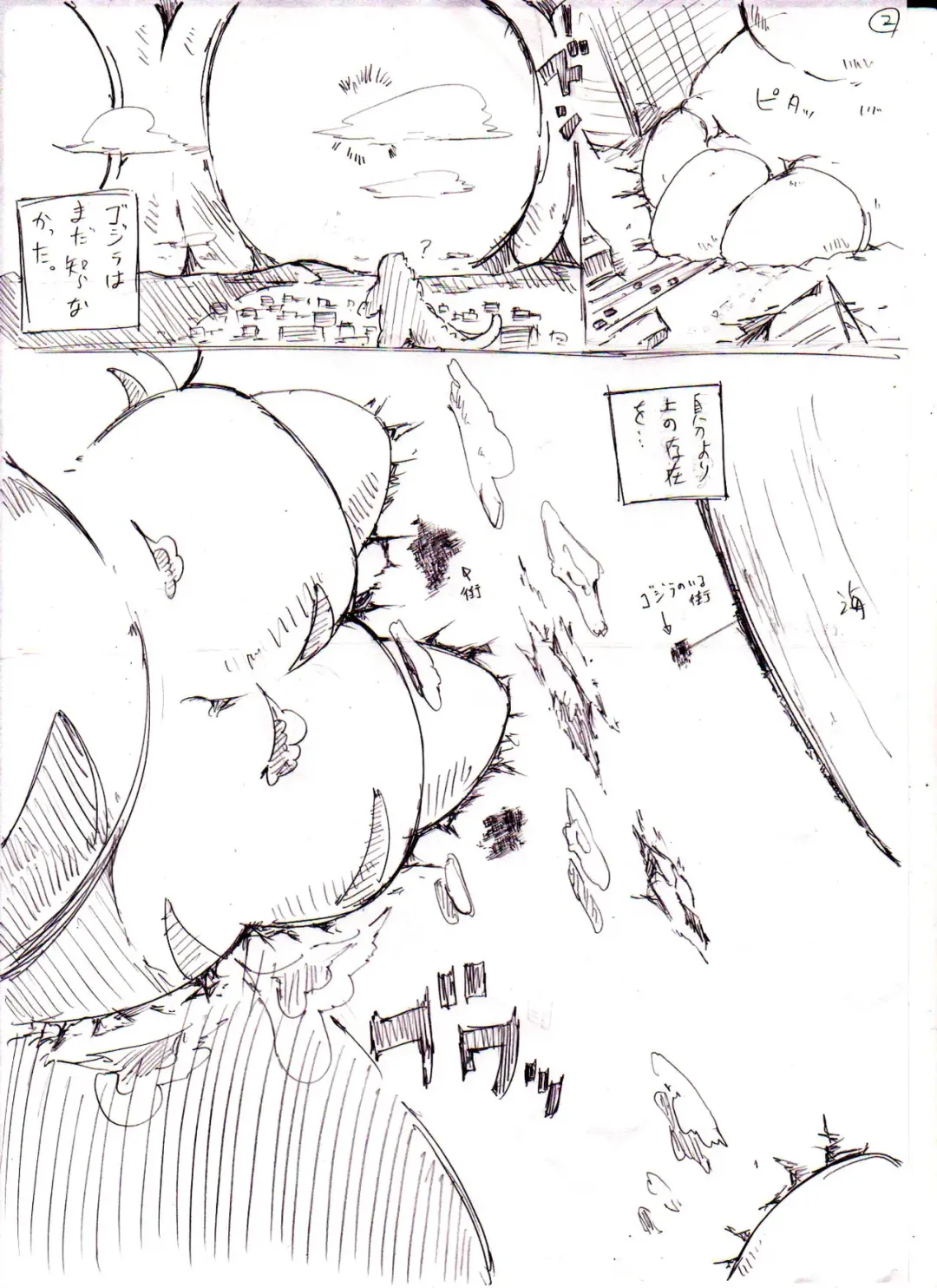 大怪獣ギガウーラくん/// Fhentai - Page 2