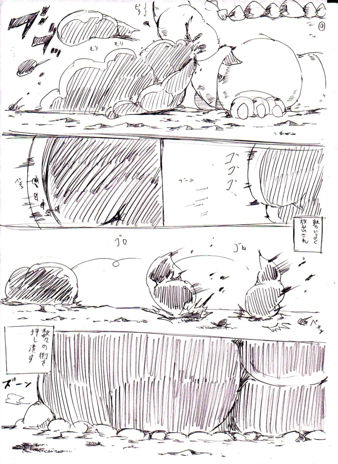 大怪獣ギガウーラくん/// Fhentai - Page 9