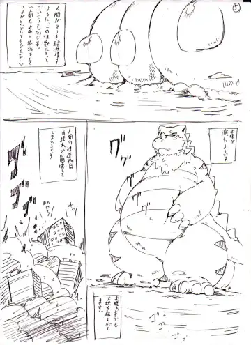 大怪獣ギガウーラくん/// Fhentai - Page 5