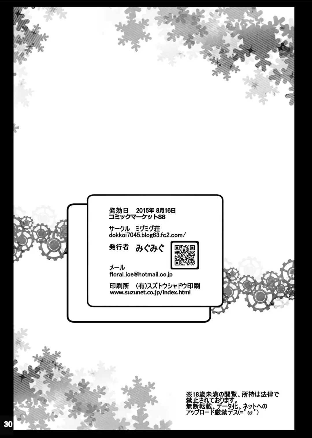 [Migumigu] Daiichiji Ura Nyuugaku Shiken Fhentai - Page 29