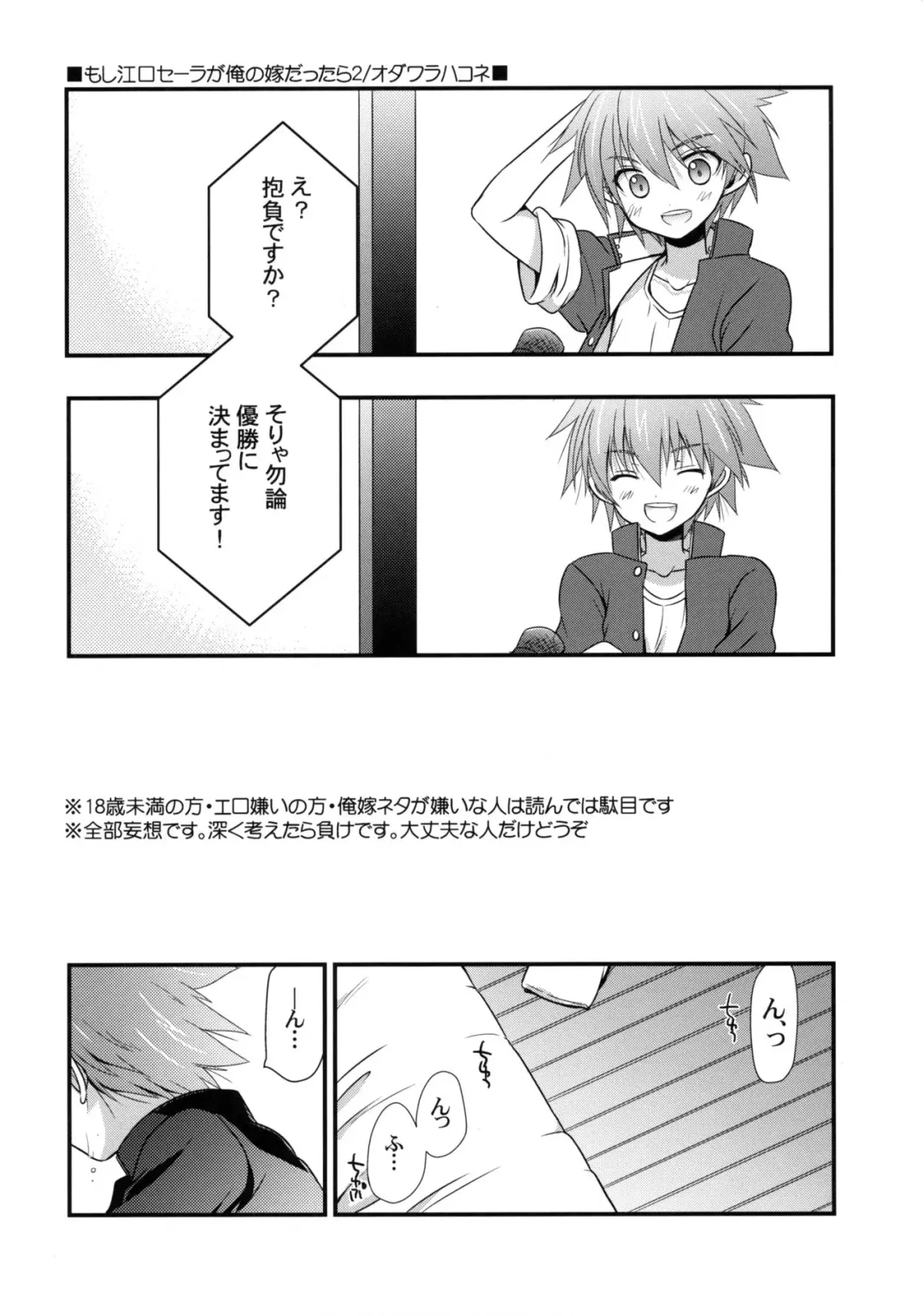 [Odawara Hakone] Moshi Eguchi Sera ga Ore no Yome dattara 2 Fhentai - Page 2