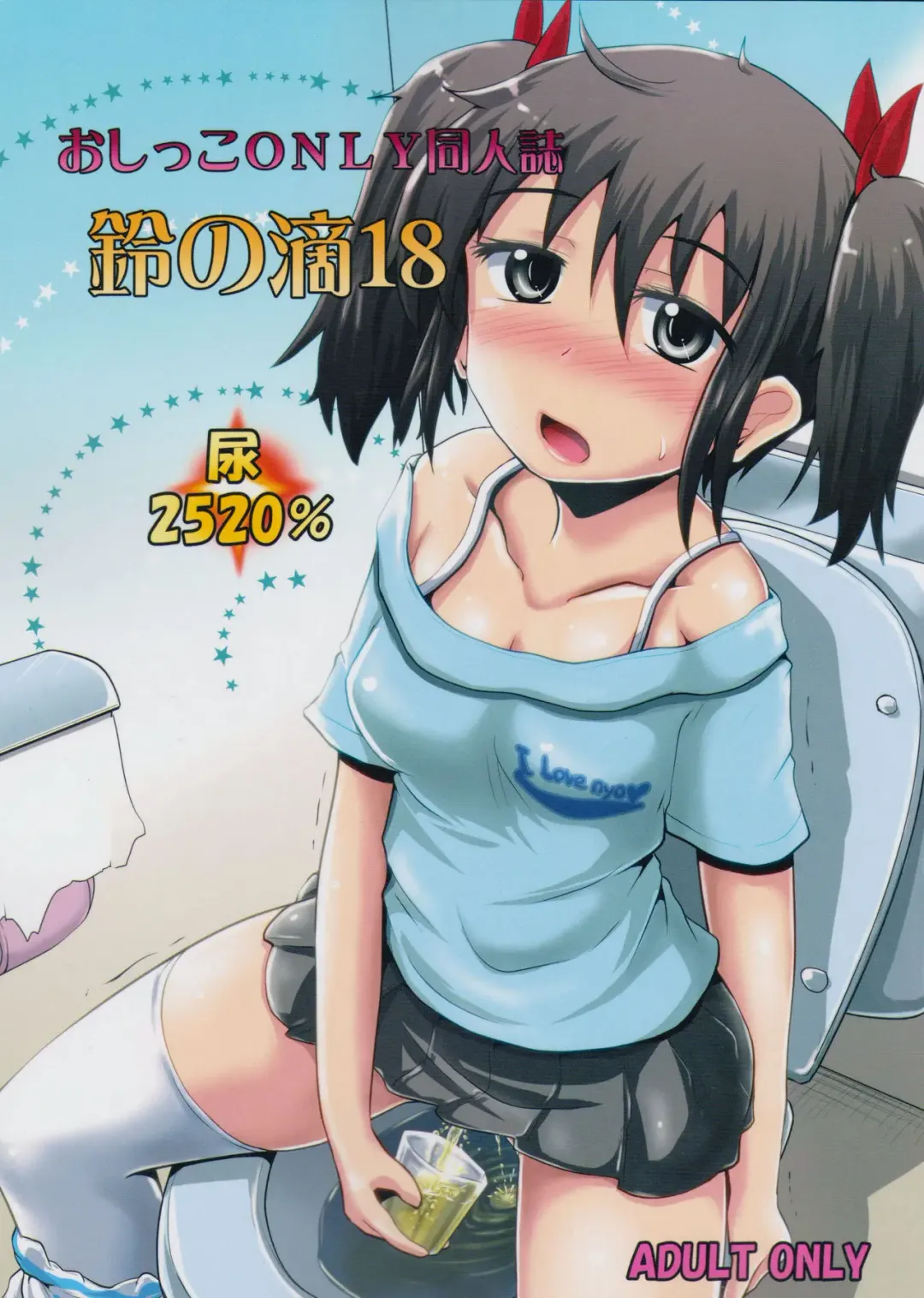 [Homare] Suzu no Shitatari 18 Fhentai - Page 1