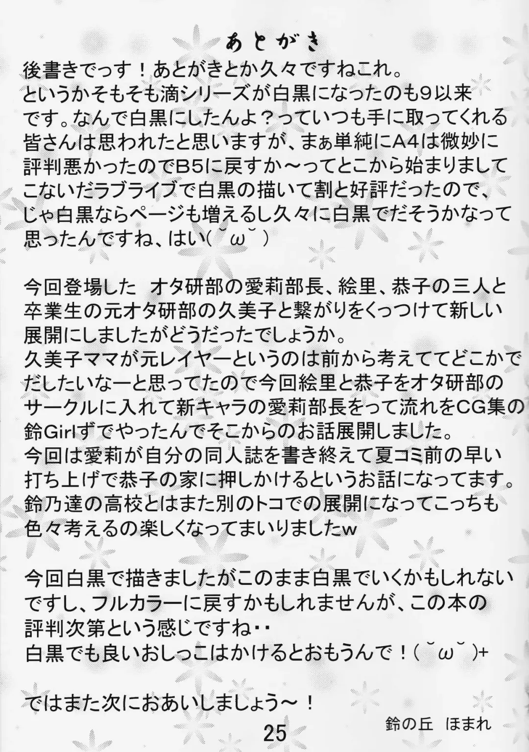 [Homare] Suzu no Shitatari 18 Fhentai - Page 24