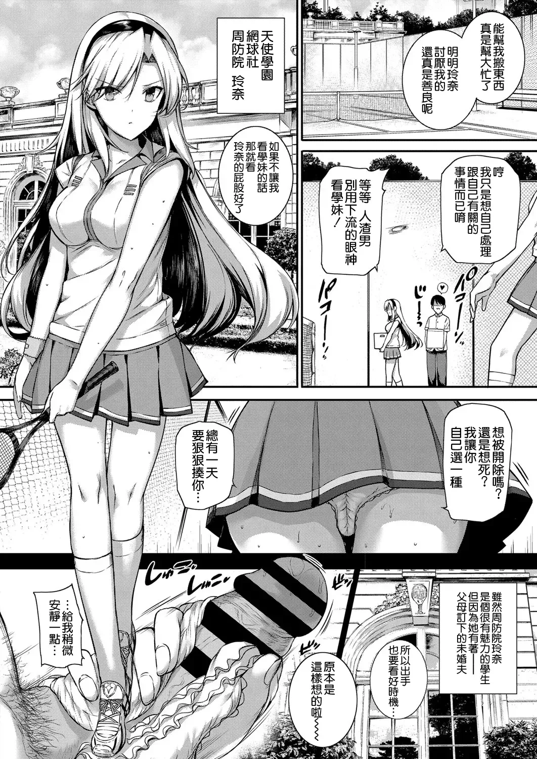 [Katsurai Yoshiaki] Amatsuka Gakuen no Ryoukan Seikatsu Side Story -Suouin Raina- Fhentai.net - Page 2