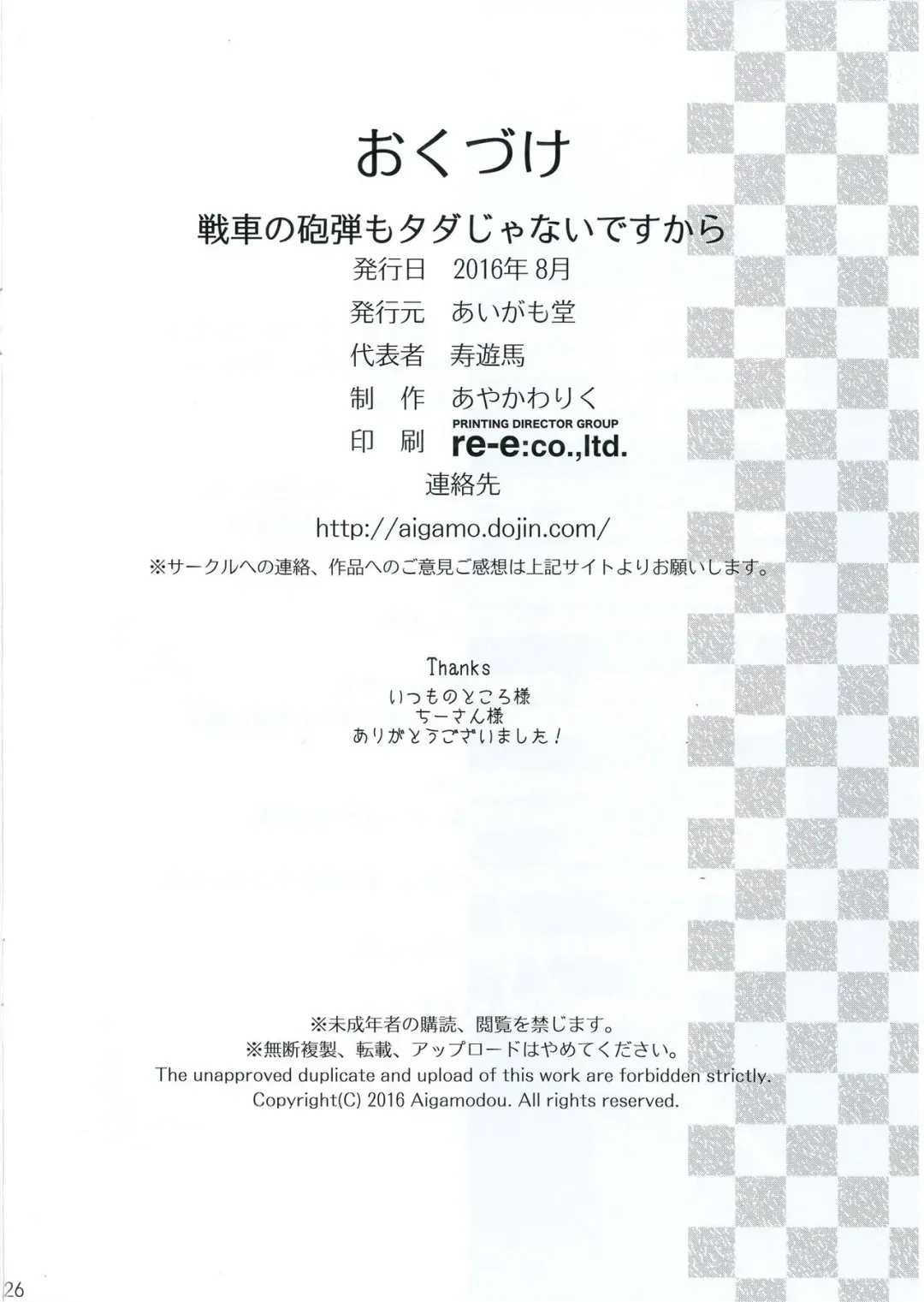 [Ayakawa Riku] Sensha no Houdan mo Tada janai desukara Fhentai - Page 25