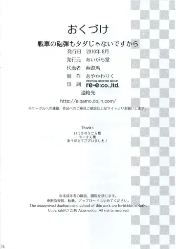 [Ayakawa Riku] Sensha no Houdan mo Tada janai desukara Fhentai - Page 25