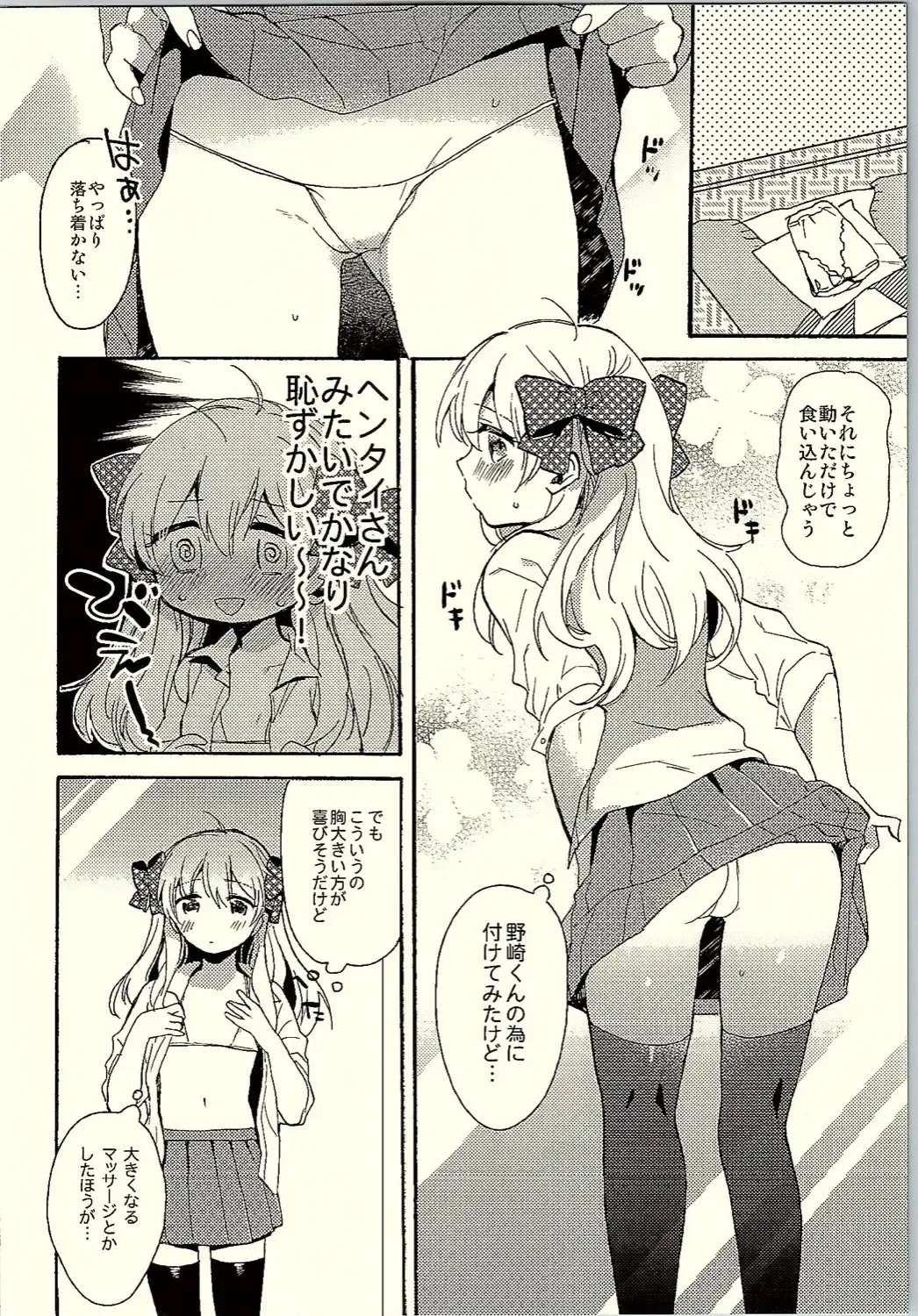 [Kobato Neneko] Rendezvous Show!! Fhentai - Page 5