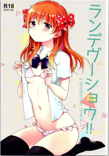 [Kobato Neneko] Rendezvous Show!! - Fhentai