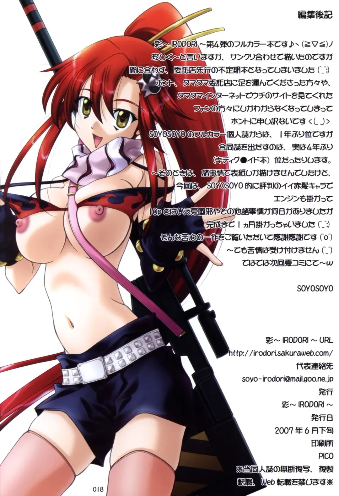 Totsu ~TOTSUGEKI~ Fhentai - Page 18