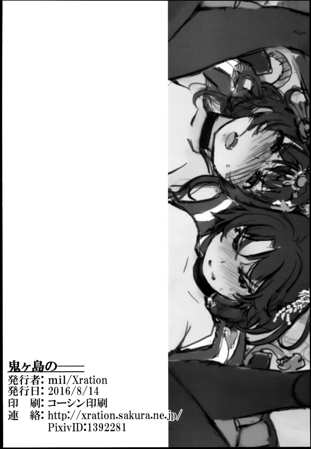 [Mil] Onigashima no-- Fhentai - Page 26