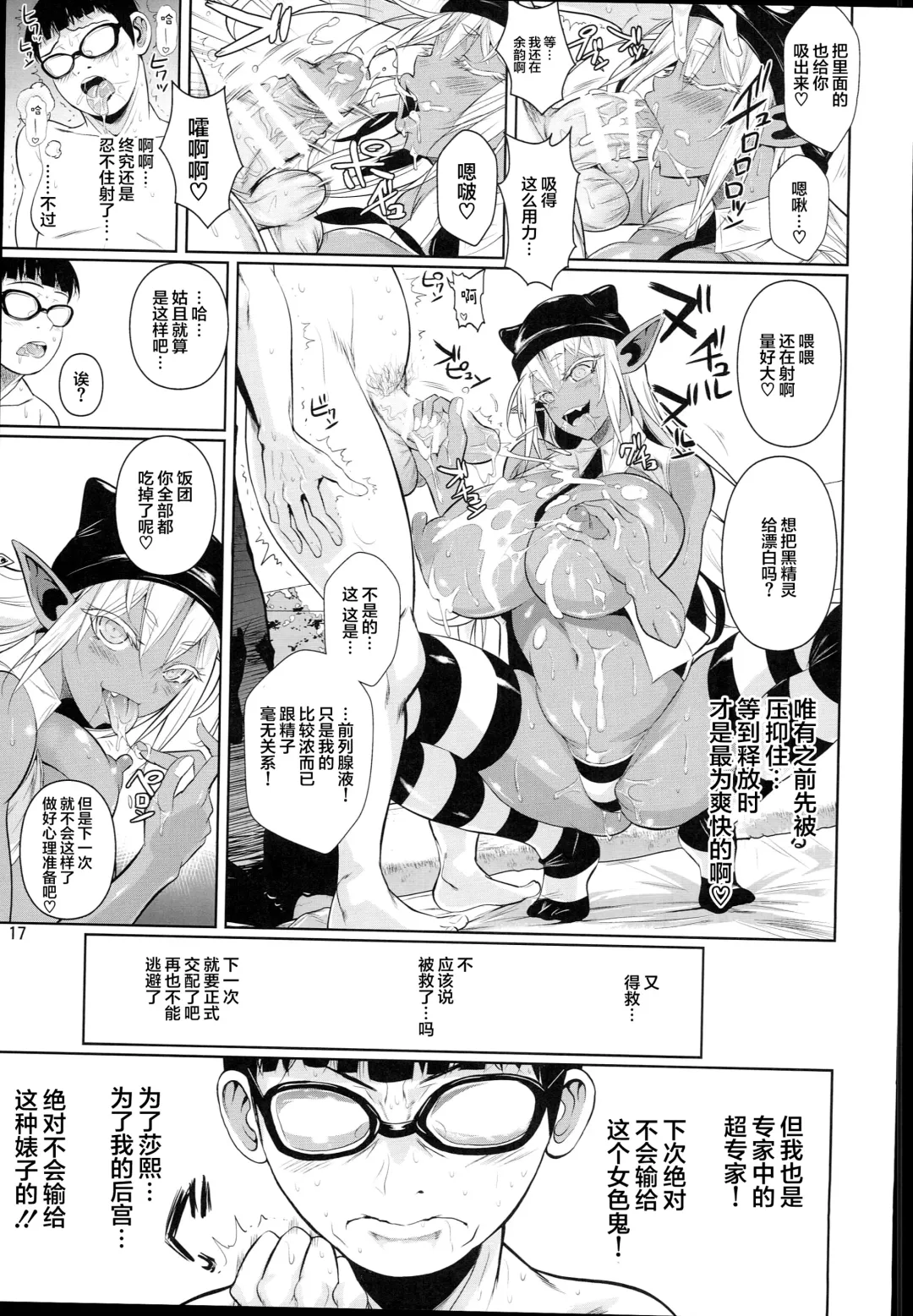 [Fuetakishi] High Elf × High School Shuugeki Hen Toujitsu Fhentai - Page 19