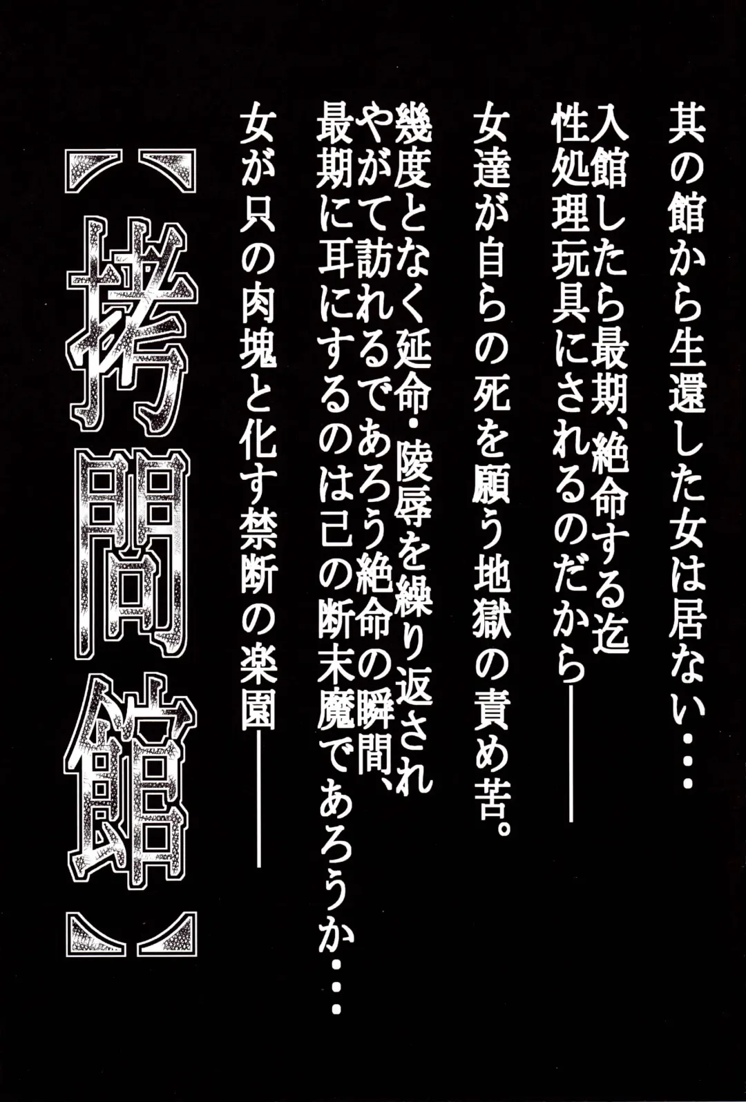 [Tanaka Naburu] Goumon Kan Zen Tetsu Hen Fhentai - Page 2