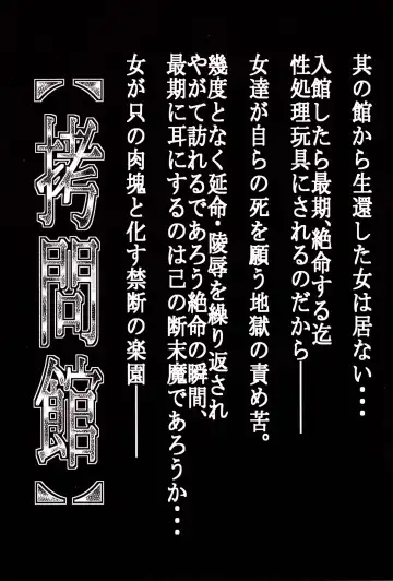 [Tanaka Naburu] Goumon Kan Zen Tetsu Hen Fhentai - Page 2