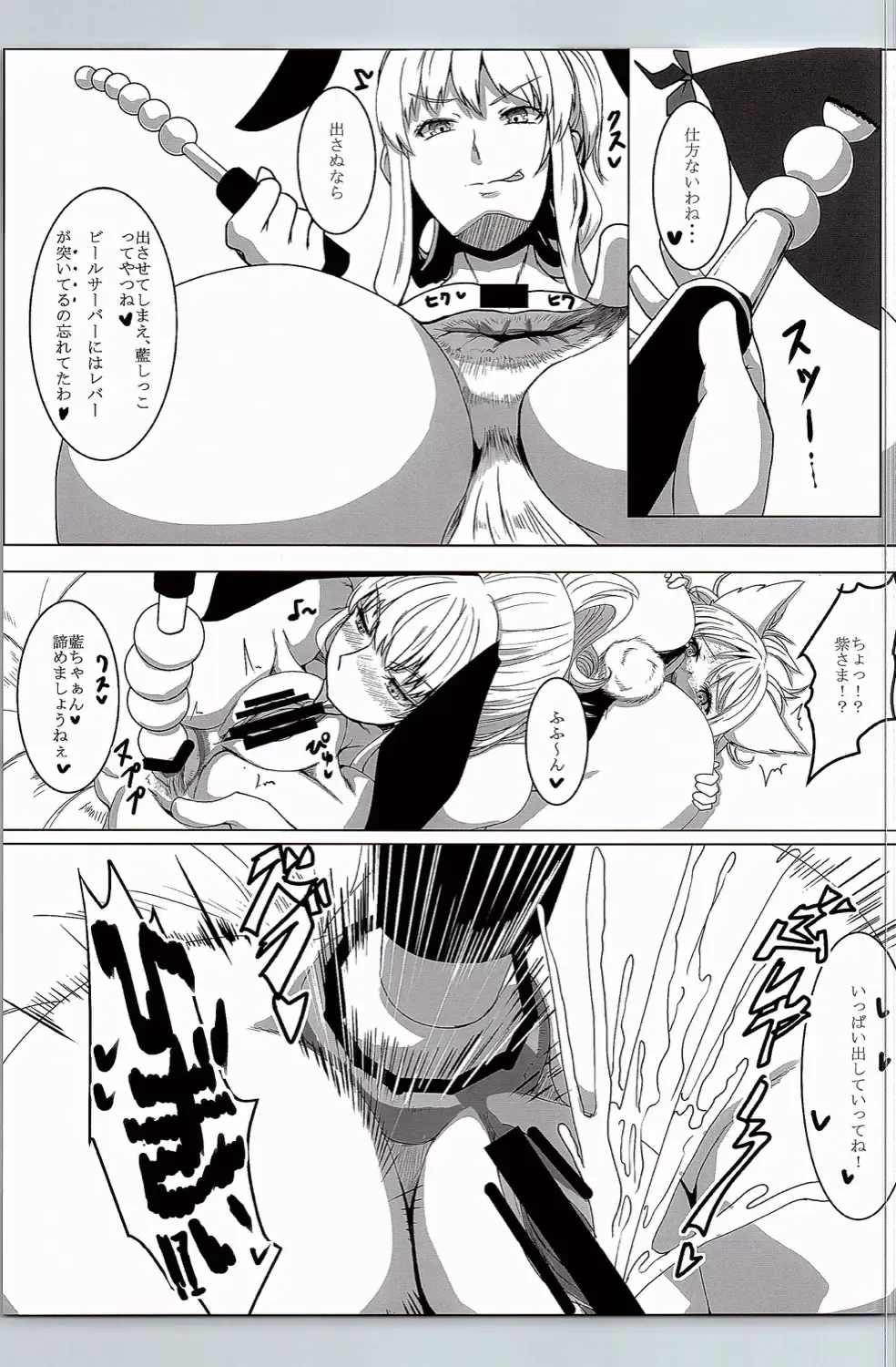 [Dear] YukaRan PISS Garden! Fhentai - Page 12