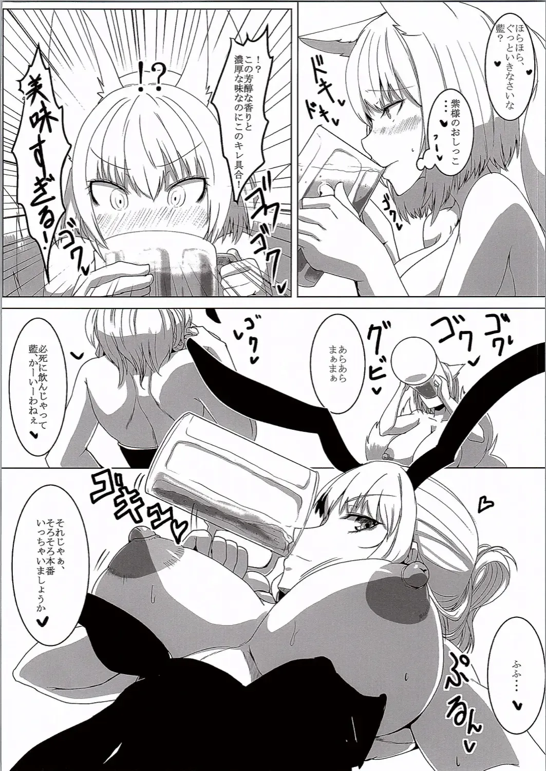 [Dear] YukaRan PISS Garden! Fhentai - Page 9