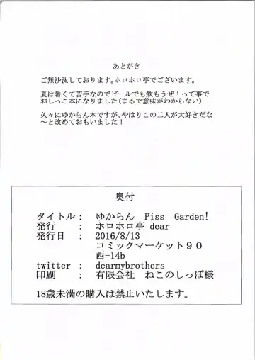 [Dear] YukaRan PISS Garden! Fhentai - Page 23