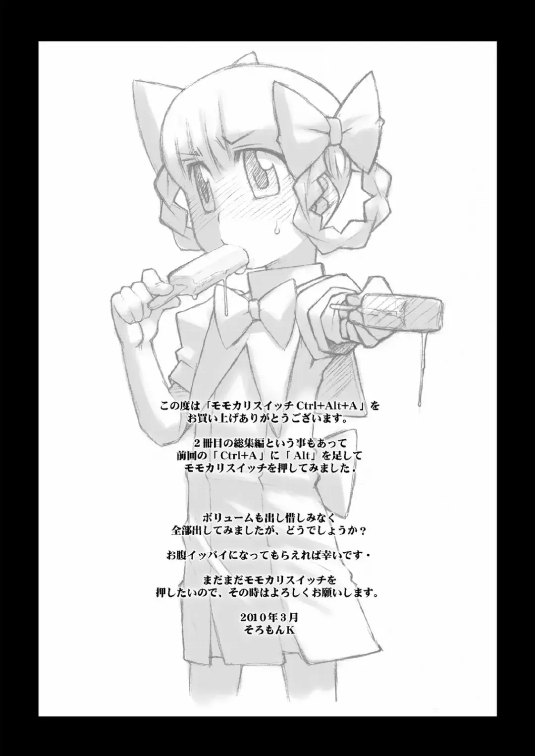 [Solomon K] Momokari Switch Ctrl+Alt+A Fhentai - Page 76