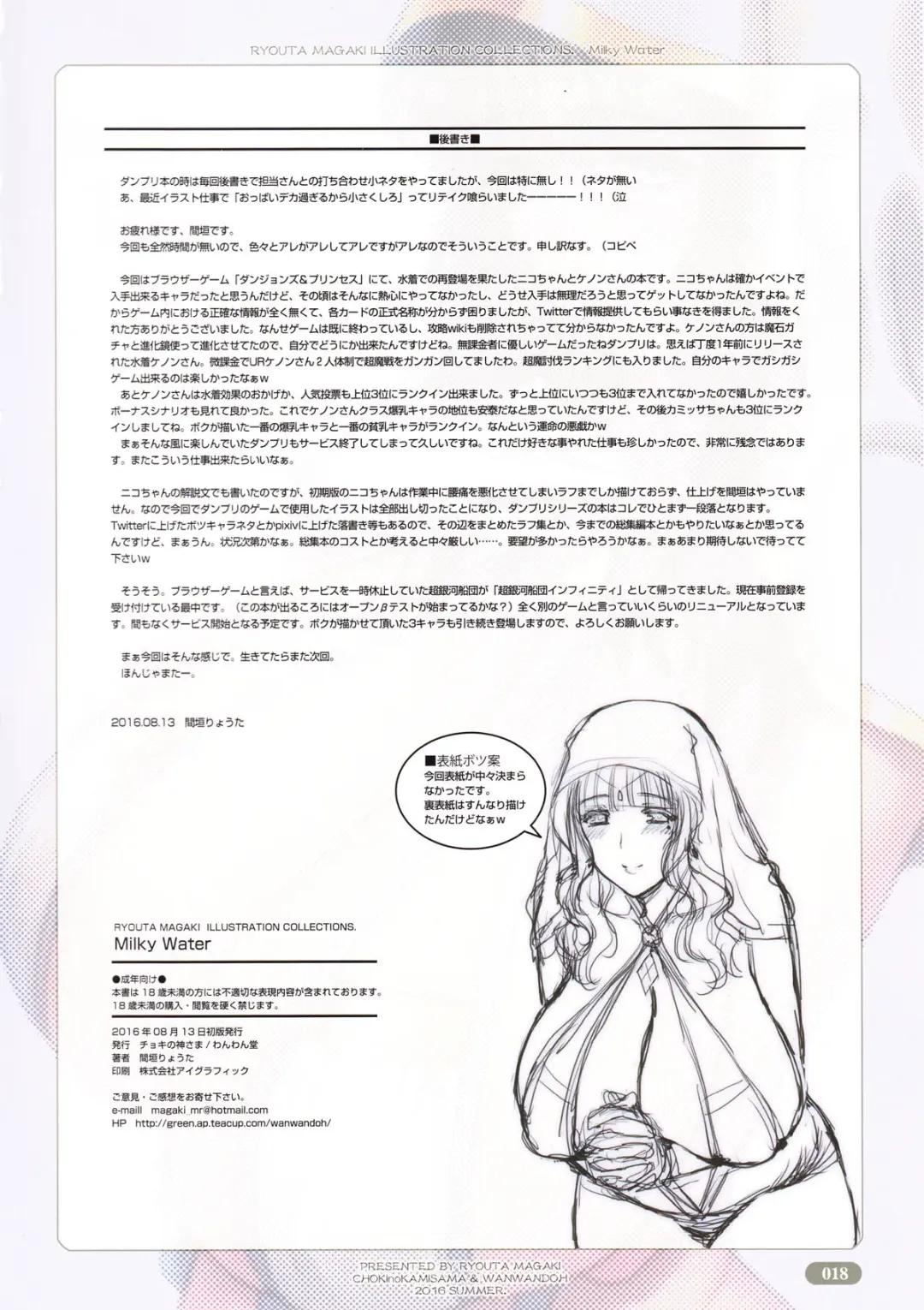 [Magaki Ryouta] Milky Water Fhentai - Page 18