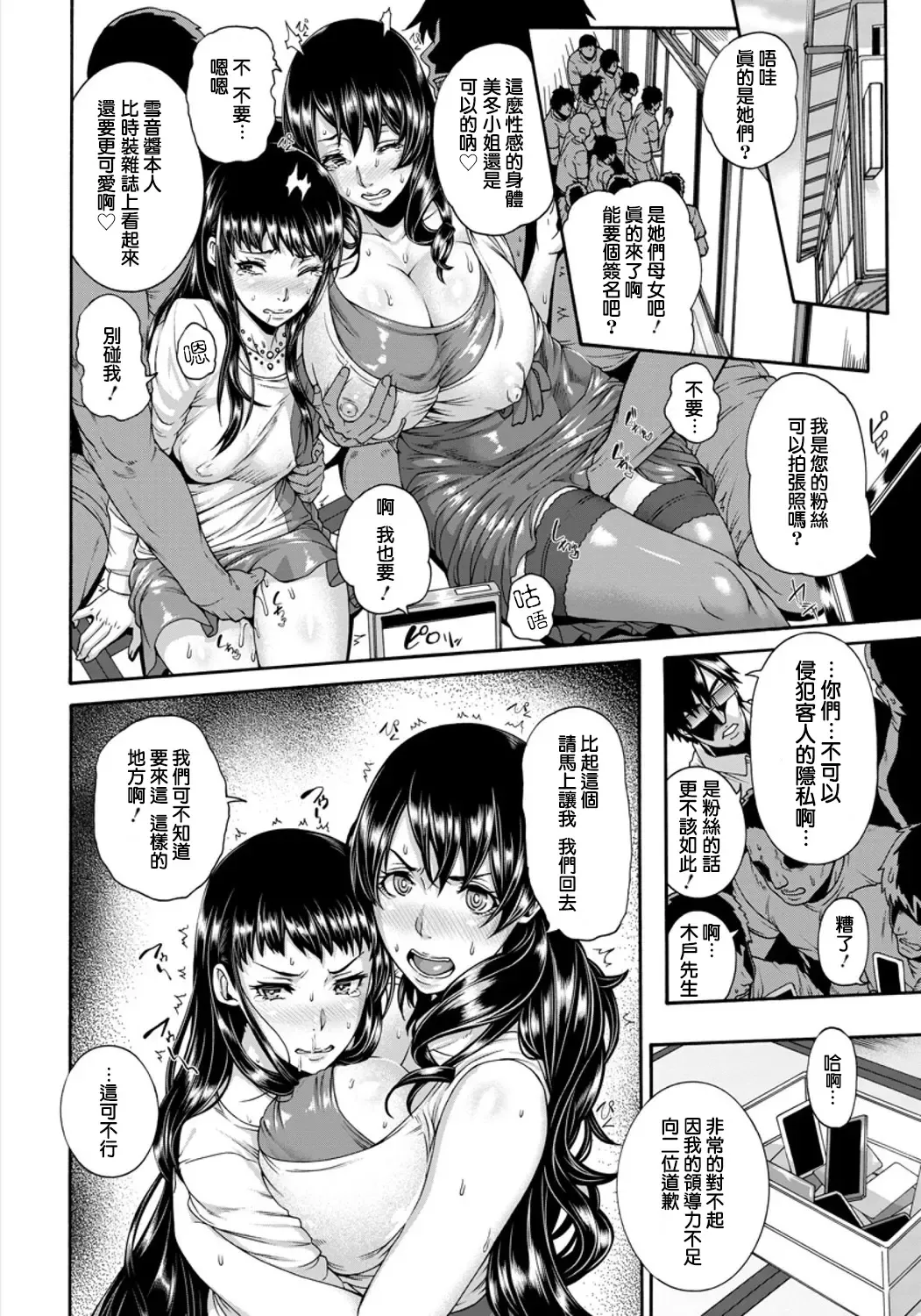 [Karasu] Zoku Love Potion ~Mesubuta Oyako ni Kairaku Massage~ Fhentai - Page 5