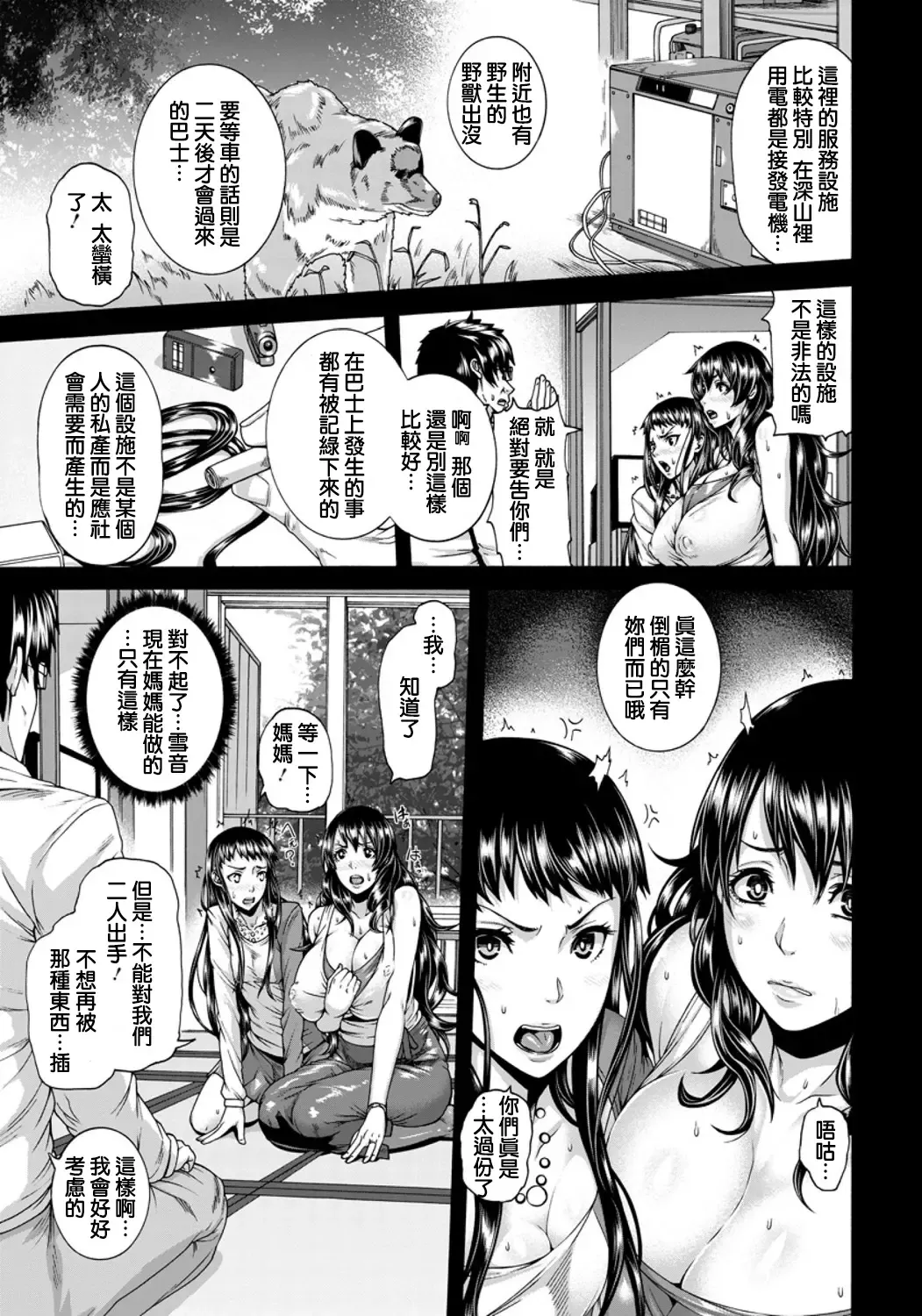 [Karasu] Zoku Love Potion ~Mesubuta Oyako ni Kairaku Massage~ Fhentai - Page 6